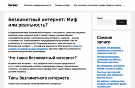 forber.ru