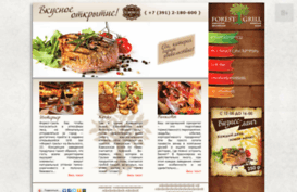 forestgrill.ru