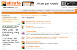 forum.allcafe.info