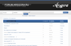 forum.arsgora.ru