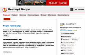 forum.feng-shui.ru