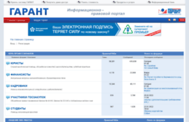 forum.garant.ru