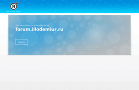 forum.illodemiur.ru