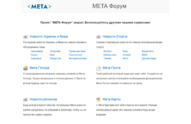 forum.meta.ua