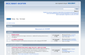 forum.moslift.ru