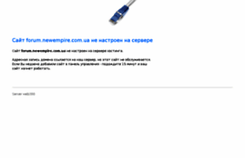 forum.newempire.com.ua