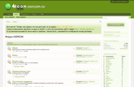 forum.norcom.ru