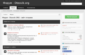 forum.otzovik.org