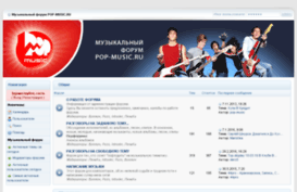 forum.pop-music.ru