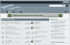 forum.ruscoursing.ru