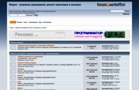 forum.workoffice.ru