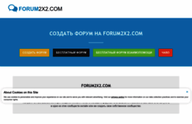 forum2x2.com