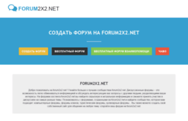 forum2x2.net