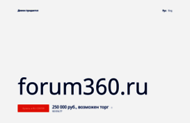 forum360.ru