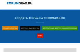 forumgrad.ru