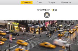 forvard-taxi.ru