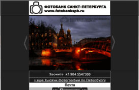 fotobankspb.ru