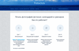 fotoclick.ru