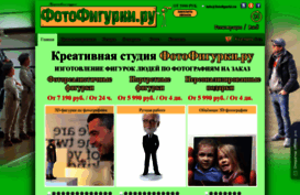 fotofigurki.ru