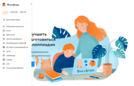 foxford.ru