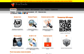 foxtools.ru