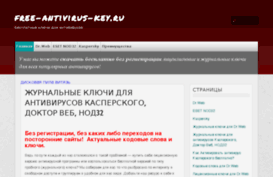 free-antivirus-key.ru