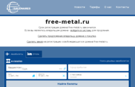free-metal.ru