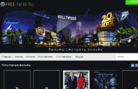 free-new.ru
