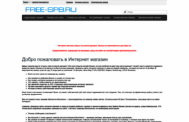 free-spb.ru