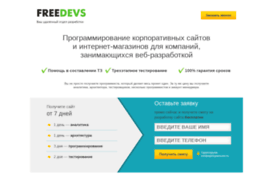 freedevs.ru