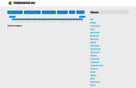 freedroid.ru