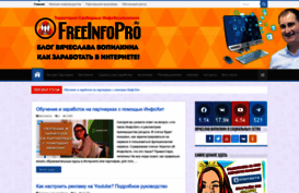 freeinfopro.ru