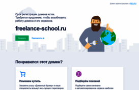 freelance-school.ru