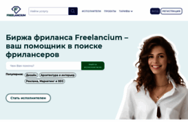 freelancium.ru