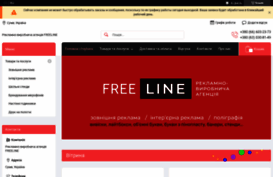 freeline.in.ua