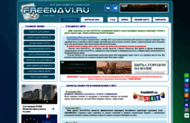 freenavi.ru
