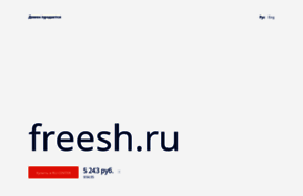 freesh.ru