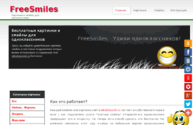 freesmiles.ru