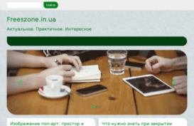 freeszone.in.ua