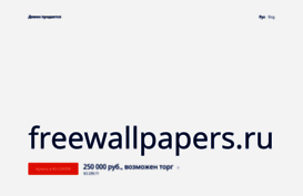 freewallpapers.ru