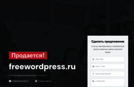 freewordpress.ru