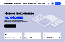 freezvon.ru