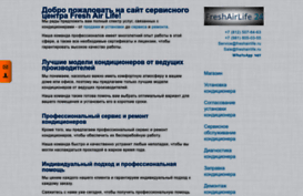 freshairlife.ru