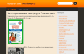 fronten.ru