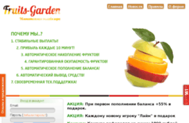 fruits-garden.ru