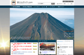 fujisanguide.com