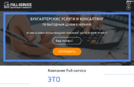full-service.com.ua