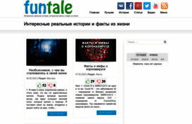 funtale.ru