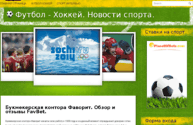 futbol-xokkey.ru