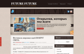 futurefuture.ru